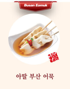 아딸 부산 어묵