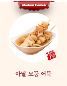 아딸 모움 어묵