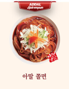 아딸 쫄면