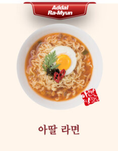 아딸 라면