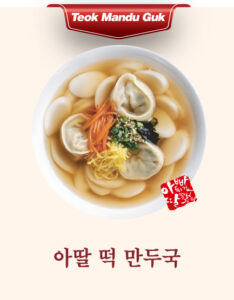 아딸 떡 만두국