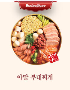 아딸 부대찌개