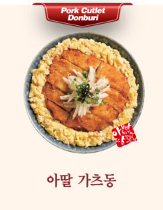 아딸 가츠동