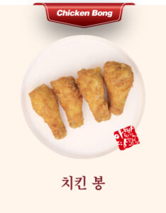 치킨 봉