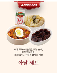 아딸 세트 [아딸 떡볶이(쌀/밀), 옛날 순대, 허브모듬튀김, 음료(콜라, 사이다, 쿨피스 택1)
