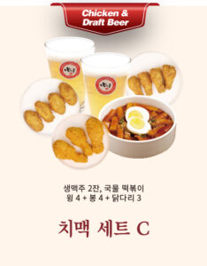 치맥 세트 C [생맥주 2잔, 국물 떡볶이, 윙4 + 봉4 + 닭다리3]