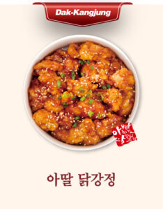 아딸 닭강정
