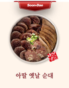 아딸 옛날 순대