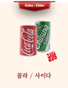 콜라 / 사이다