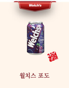 윌치스 포도