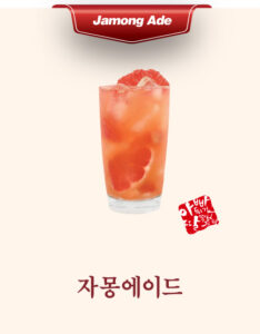 자몽에이드