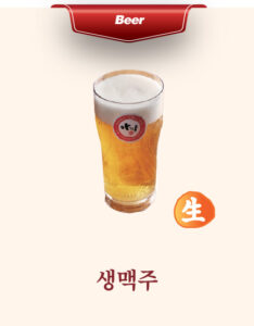 생맥주