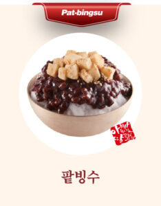 팥빙수