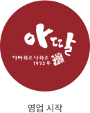 10-영업시작